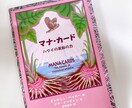 新規記念価格☆HAWAIIの癒しの風をお届けします HAWAII発祥のマナカードで魂に癒しの風を与えましょう☆ イメージ1