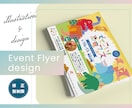 目を引くイラストでイベントチラシ作成します メインビジュアルをイラストにしたデザインをご提案！ イメージ1