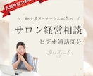 売上が上がる美容サロンの経営ノウハウをお伝えします 利益が出る経営のやり方、メニューの見せ方など。 イメージ1