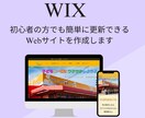 WIX|初心者でも更新できるHPを作成します 現役マーケターがお店の魅力を拡散できるHPを作成します！ イメージ1