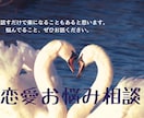 あなたの恋愛のお悩みお聞きします 恋愛知識豊富なアドバイザーがお悩みをお聞きします！ イメージ1
