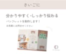 分かりやすく伝わるパンフレットをデザインします 情報設計により分かりやすパンフレットを作ります！ イメージ8