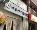 整骨院・治療院の経営相談を受けます 現役院長が売り込まない運営を一緒に整理 イメージ1