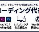 Webコーダーがレスポンシブコーディング代行します Figma、XD、Photoshopからコーディング可能です イメージ1