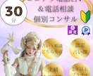 ココナラ電話相談・占い⭐️寄り添いコンサルします ココナラ初心者・伸び悩み中の方へ徹底伴走コンサルします イメージ1