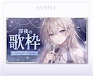 Vtuber様向け、配信サムネイル制作します 配信活動を彩るサムネイルを制作します。初配信、歌枠など。 イメージ3