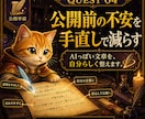 AI副業初心者の最初の商品づくりを伴走します 商品ゼロを終わらせる、初陣クエスト イメージ8