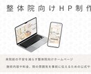 整体院専門|月5,000円で公式HP制作してます 来院前に選ばれる公式サイトを整えます イメージ1