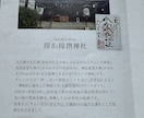 坐摩神社・サムハラ神社の二社にて代理参拝を行います 土地の守護と無傷無病の強力なご利益を真心込めてお届けします。 イメージ6