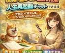 現実が動かない原因を特定人生再起動チャットできます 犬みたいに待つ人生、もう終わりにしませんか？ イメージ1