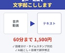 音声・動画を文字起こしします 60分まで1,500円｜話者分け・タイムスタンプ対応 イメージ1
