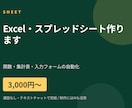 Excelの集計表・管理表を作ります 関数・集計・入力ルールつき。通話なし、チャットで完結 イメージ1