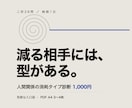 28問で人間関係の消耗タイプを診断します 誰と会うと減るのか、消耗の仕組みをPDFでお届け イメージ1