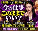 続ける？辞める？転職・仕事運・適職を辛口霊視します 居づらさや不安、見過ごすな。停滞の原因をズバッと暴きます！ イメージ1