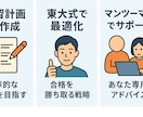 受験・資格試験に向けたあなた専用勉強計画を立てます 試験に受かるにはまず計画から！東大現役合格の計画術をご提供！ イメージ2