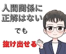 あれ？これでいいの？って思う気持ちに寄り添います 人間関係に疲れた！あなたのお話を優しく傾聴し心を軽くします イメージ2