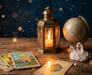 あなたの本当の使命を霊感タロットと星読みで視ます 心の奥に眠る潜在意識と繋がり その行き先を解き明かし導きます イメージ1