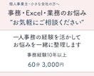 小さな会社の事務・Excelのお悩み相談に乗ります お悩みに寄り添いながらお話を伺います イメージ1