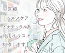医療・ヘルスケア・素朴系　商用イラスト制作します 教育・医療・EC・カタログ対応｜温かみのあるタッチ イメージ1