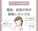 会話や電話に苦手意識がある方のお話お聴きします あなたのペースでどうぞ。現役の電話カウンセラーと話しましょう イメージ1