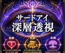 三眼深層透視｜全てを視透かし、宿星霊譜を調律します 繰り返す苦しい愛・仕事の停滞。魂の不協和音を整え望む未来へ イメージ1