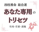 四柱推命で人生開花！あなたのトリセツ作成します 性格・才能・恋愛・適職など自分の本質が分かります イメージ1