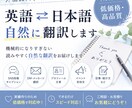 英語⇄日本語を自然に翻訳します 外国語大卒が自然な英語翻訳対応 イメージ1