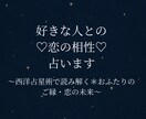 好きな人との「恋の相性」占います 彼との恋のこれからが気になるあなたへ イメージ1