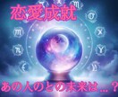 あの人との未来をお伝え致します 私達の関係って?二人の未来は…? イメージ1