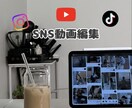 SNS向け動画編集します ジャンル問わず幅広い業種に対応可能！ イメージ1