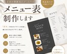 お店の雰囲気にぴったりのメニュー表制作します ご相談だけでも大丈夫です！お気軽にどうぞ◎ イメージ1