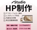 伝わる＆魅力的なデザインのHP制作します Studioで予算を抑えつつ編集・更新できるWebサイト イメージ1