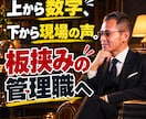 上司・部下・同僚の悩みを『作戦会議』します 元上場企業管理職が、立場別の仕事の悩みに向き合います イメージ4