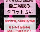 超深読みタロット占い！悩みを根本的に解決します 過去・現状分析と理想の未来へのアドバイス イメージ1