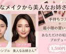 今の手持ちを活かす垢抜けメイク術教えます コスメ迷子を救う！手持ち＋最小限の買い足しで最速垢抜け顔提案 イメージ1