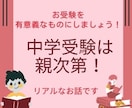 中学受験を成功に導く方法をお伝えします お受験を無駄にしないために・・。 イメージ1