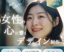 女性の”好き”を優しいデザインで詰め込みます 初稿2案/修正2回無料/最短３営業日納品 イメージ1