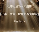 仕事運・天職・転職時期｜あなたの道筋を視ます 「仕事の悩み｜銀座25年×西洋占星術で天職を視ます」 イメージ1