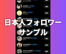 インスタの日本人フォロワーを100人〜増やします 【最安】Instagramの日本人100人増加ほぼ減少なし イメージ5