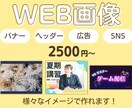 バナー・ヘッダーなど各種WEB画像つくります ラフ2案以上提出！イメージにあわせて作ります！ イメージ1
