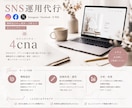 新サービス!!SNS更新代行サービスいたします 忙しいあなたの代わりに、丁寧に発信を続けます。 イメージ1