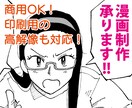 商用OK！アイデアを漫画にします アイデア・妄想を漫画にしてみませんか？ イメージ1