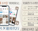 実績作り限定価格！1カ月SNS運用代行します フィード・リール・投稿分析まで丸投げOK イメージ1