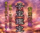 子宝鑑定 | 妊娠時期・不妊のお悩み霊視で導きます 妊活の悩みから救い子宝成就・安産・妊娠へと運命を好転させる イメージ1