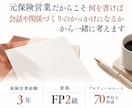 保険営業の自己紹介・プロフィールシートを作成します 元保険営業が文章から整理｜Canva編集データ付き イメージ3
