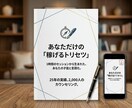 強み探し迷子終了！プロがあなたの才能を言語化します 25年2千人の実績で貴方専用『マネタイズ設計図』作ります イメージ3
