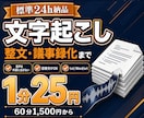 音声を外部に出さず文字起こしします 音声を外に出さない自前の環境。標準24時間・議事録化まで イメージ1