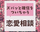 辛口☆あなたの恋愛成就のために本気でテコ入れします ご自身の人生に向き合う覚悟のある方のみ❗本音トークします イメージ7
