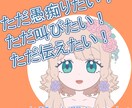 吐き出したい事をお聞きします 吐き出したいけど吐き出せる人がいない！そんな時に叫べる坪 イメージ1