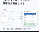 GASでスプレッドシート業務を自動化します 日報・集計・通知など定型業務をまるごと代行 イメージ1